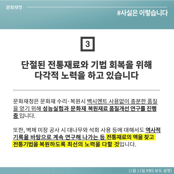 문화재 수리 시공편의 아닌 전통재료 물성 보완 차원