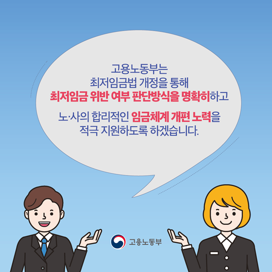 최저임금 산정 방법 어떻게 달라졌나요?