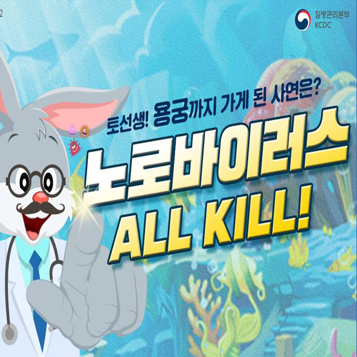 노로바이러스 감염증 주의보…어떻게 예방할까?