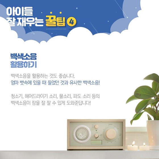 아이들이 안 자려고 한다면? 아이 재우기 꿀팁 4가지