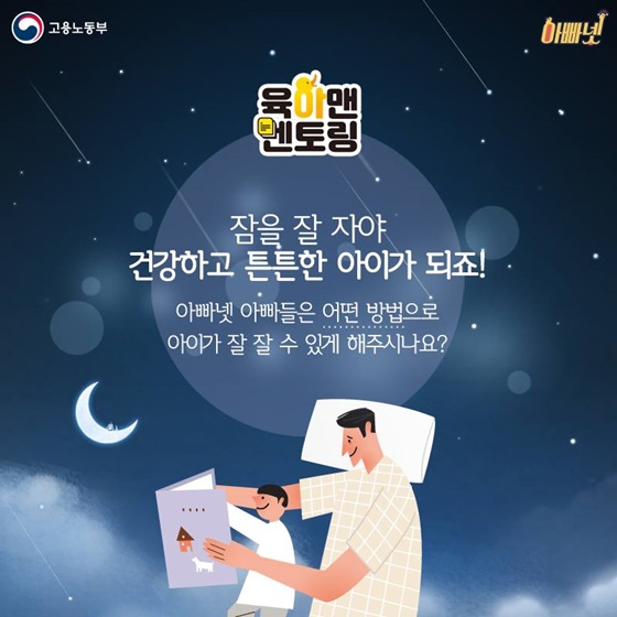 아이들이 안 자려고 한다면? 아이 재우기 꿀팁 4가지