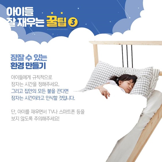 아이들이 안 자려고 한다면? 아이 재우기 꿀팁 4가지