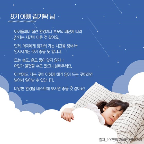 아이들이 안 자려고 한다면? 아이 재우기 꿀팁 4가지