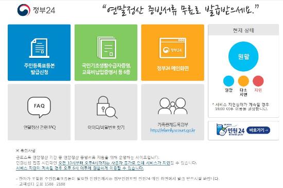 연말정산 소득공제를 위해 필요한 서류도 정부24에서 24시간 무료로 발급받을 수 있다. (출처=정부24홈페이지)