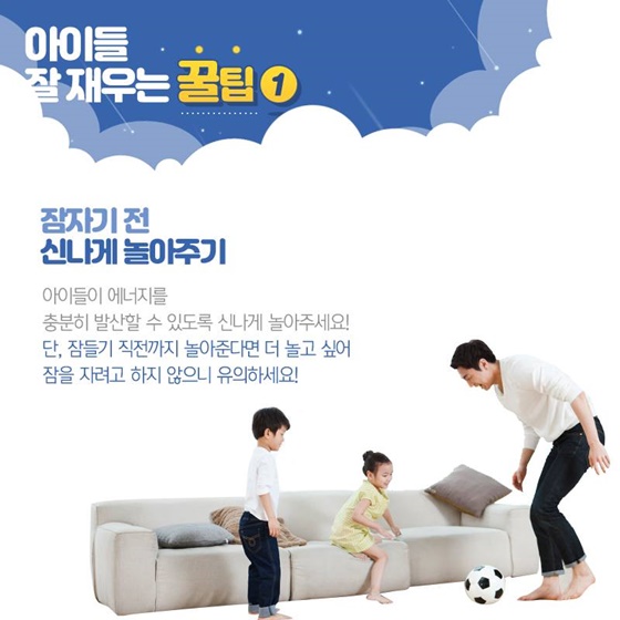아이들이 안 자려고 한다면? 아이 재우기 꿀팁 4가지