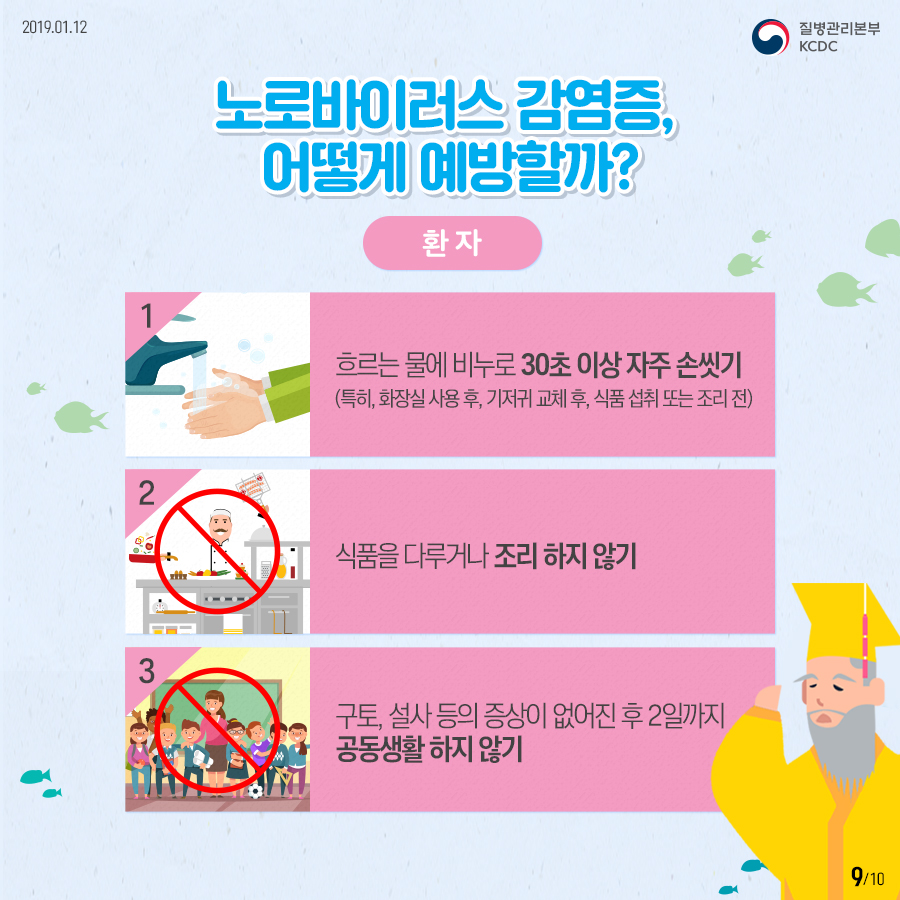 노로바이러스 감염증 주의보…어떻게 예방할까?