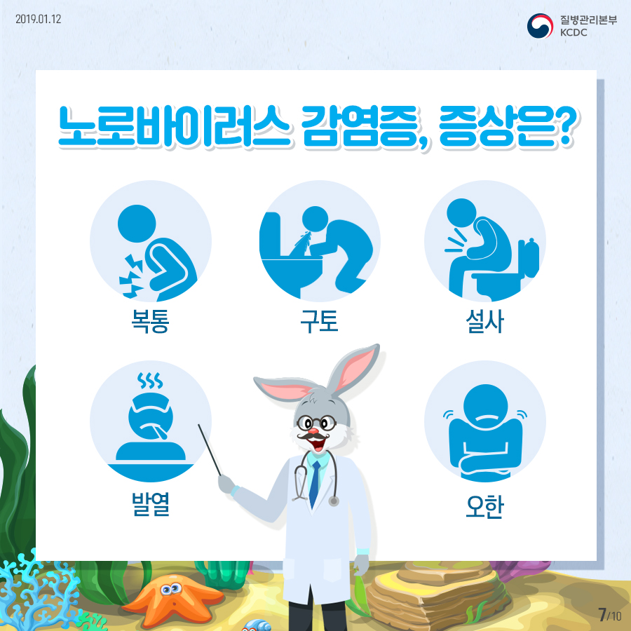 노로바이러스 감염증 주의보…어떻게 예방할까?