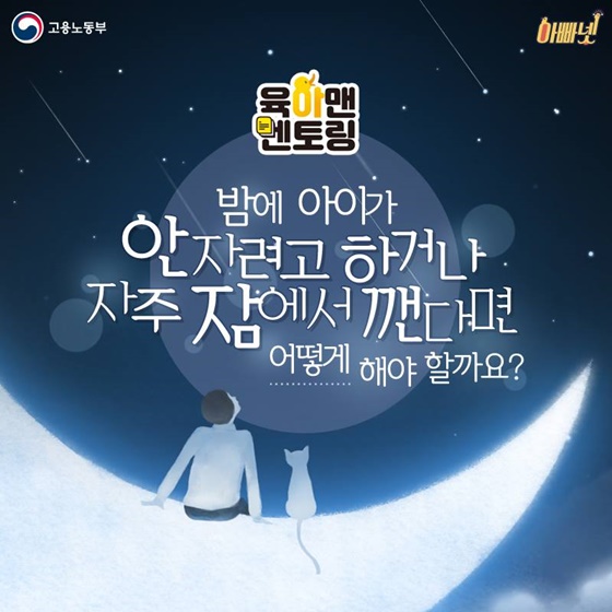 아이들이 안 자려고 한다면? 아이 재우기 꿀팁 4가지