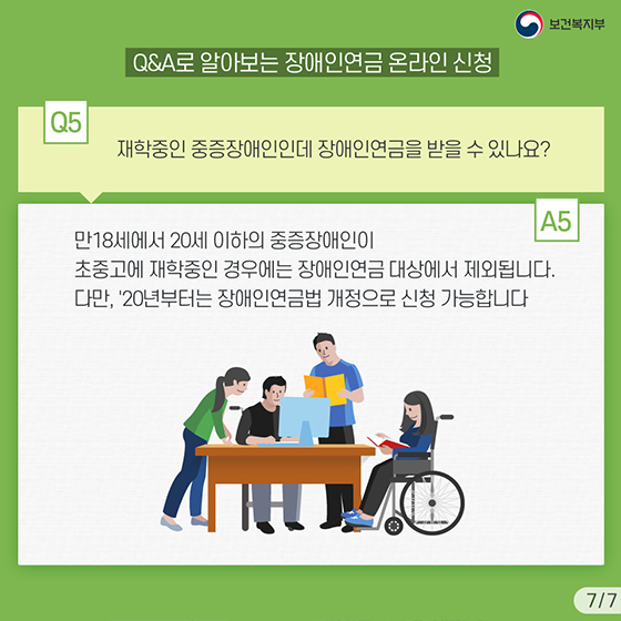 4월부터 장애인연금 기초급여액 30만원으로 인상