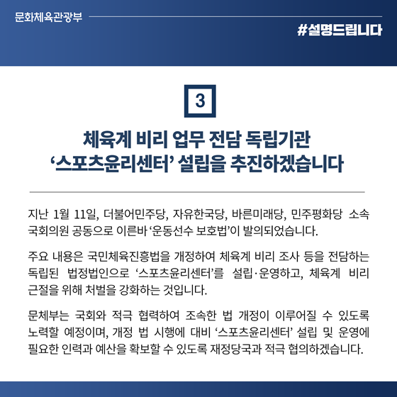 체육계 (성)폭력 비위 근절 대책 후속조치 계획