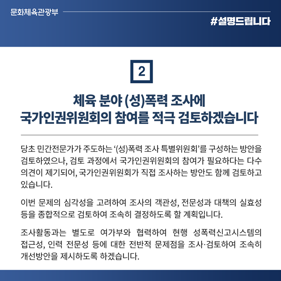 체육계 (성)폭력 비위 근절 대책 후속조치 계획