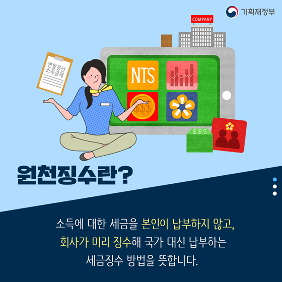 직장인도 헷갈리는 연말정산 용어 정리