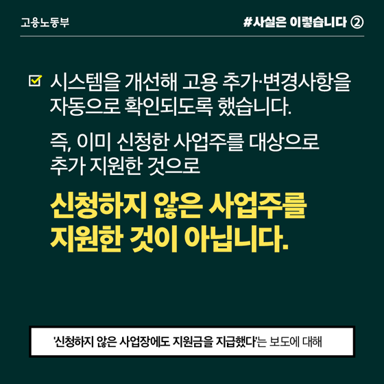 일자리 안정자금 지원, 국민 세금 허투루 쓰지 않았다