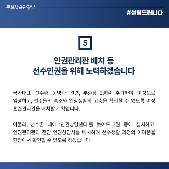 체육계 (성)폭력 비위 근절 대책 후속조치 계획