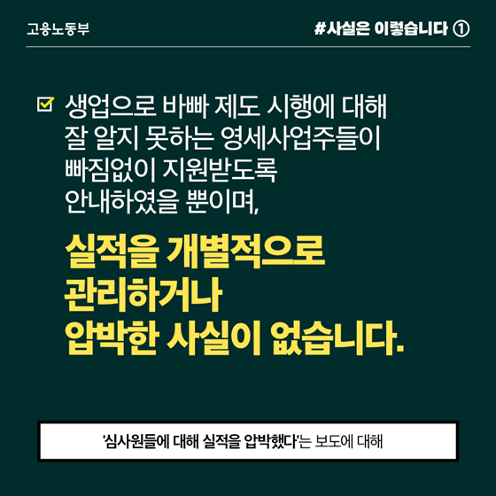 일자리 안정자금 지원, 국민 세금 허투루 쓰지 않았다