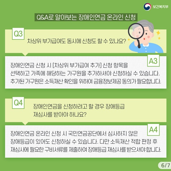4월부터 장애인연금 기초급여액 30만원으로 인상
