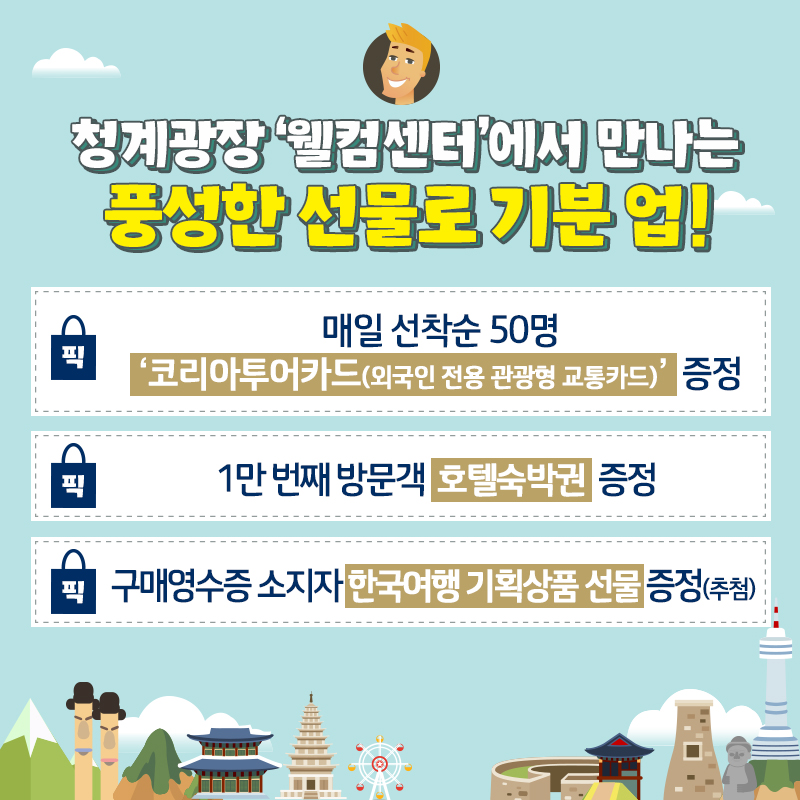 어서 와~ 이런 쇼핑관광축제는 처음이지?