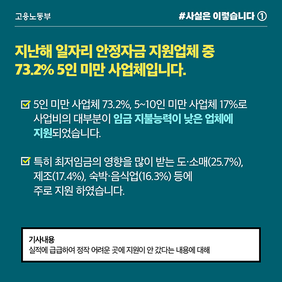 일자리 안정자금, 최저임금 영향 받는 노동자 기준으로 지원