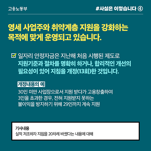 일자리 안정자금, 최저임금 영향 받는 노동자 기준으로 지원