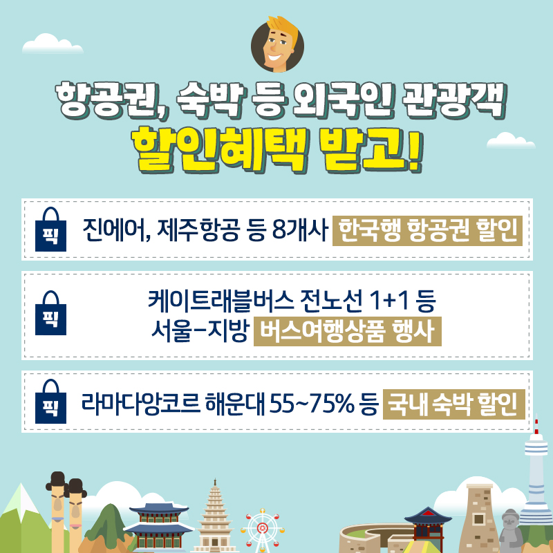 어서 와~ 이런 쇼핑관광축제는 처음이지?