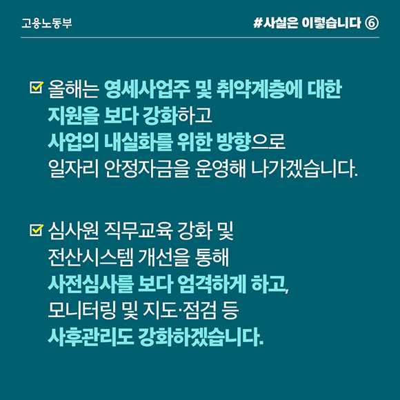 일자리 안정자금, 최저임금 영향 받는 노동자 기준으로 지원