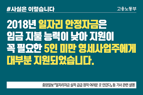 일자리 안정자금, 최저임금 영향 받는 노동자 기준으로 지원