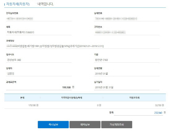 필자가 1월에 연납해 내야하는 자동차세는 약 23만원정도로 10% 할인된 금액이다.