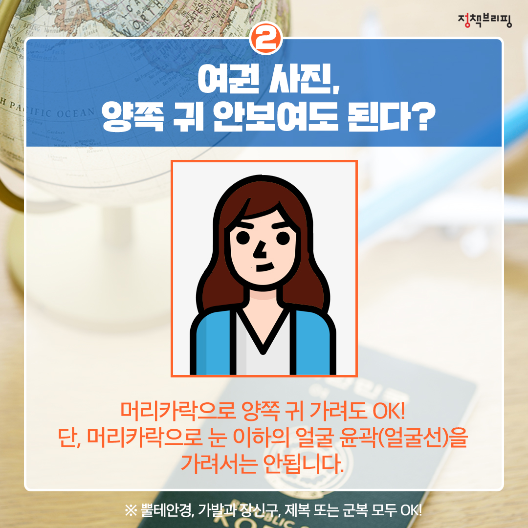 [1분완성 정책상식] 여권 편