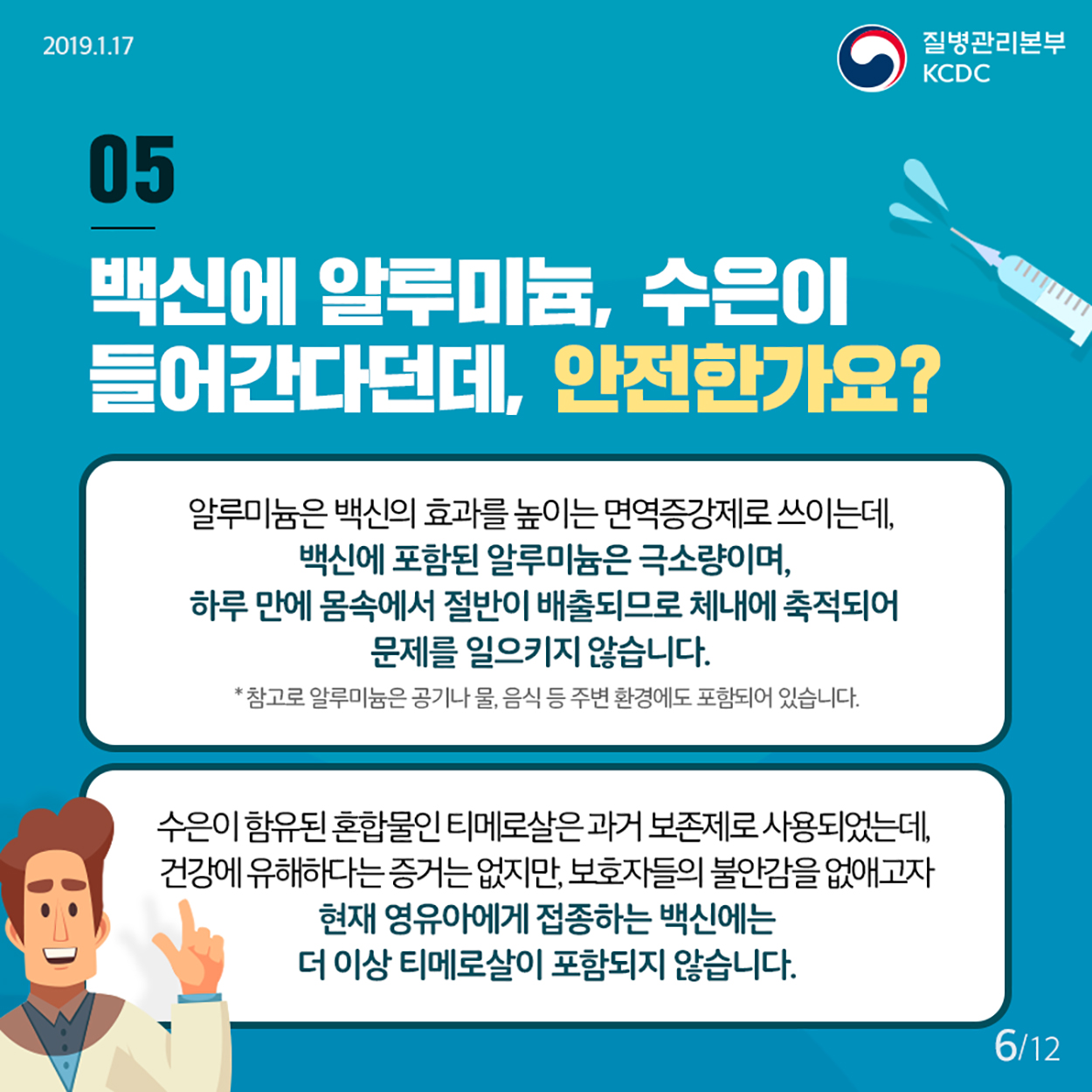 예방접종, 왜 맞아야 하나요? 충분히 안전한가요? 