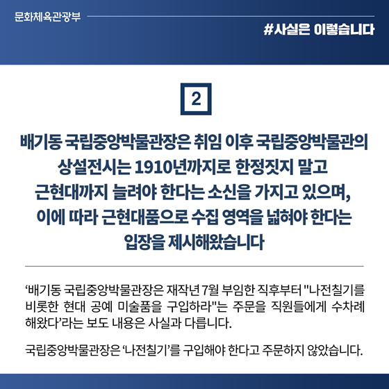 중앙박물관 학예실장 교체, 계획된 순환보직인사 일환