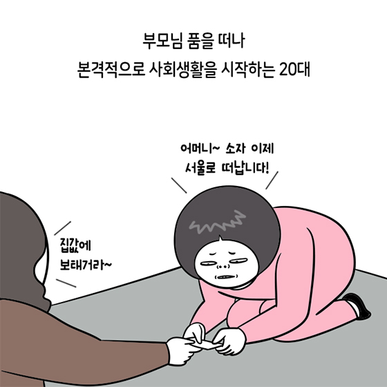 20대가 되고 나서야 깨닫는 슬픈 현실 5가지