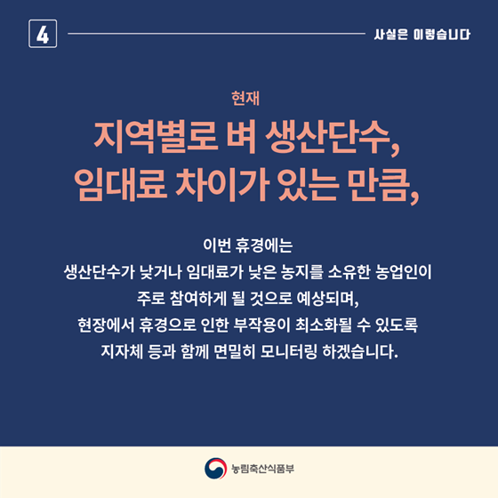 쌀 생산조정제, 수급불균형 회복 위한 불가피한 조치