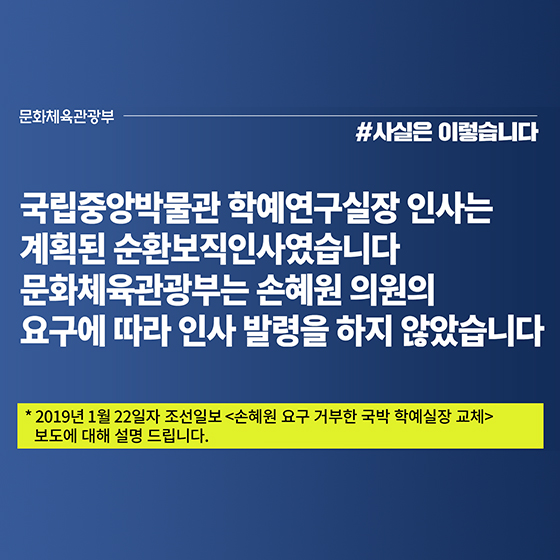 중앙박물관 학예실장 교체, 계획된 순환보직인사 일환