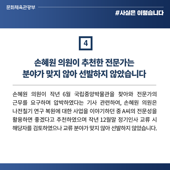 중앙박물관 학예실장 교체, 계획된 순환보직인사 일환