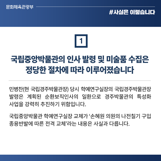 중앙박물관 학예실장 교체, 계획된 순환보직인사 일환