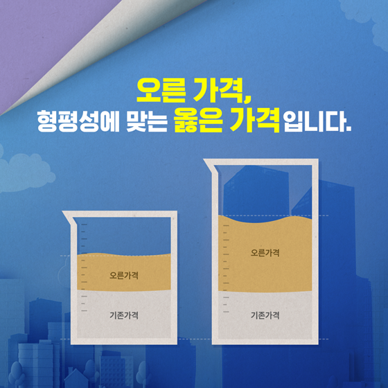 공시가격, 공평한 시세반영이 핵심입니다