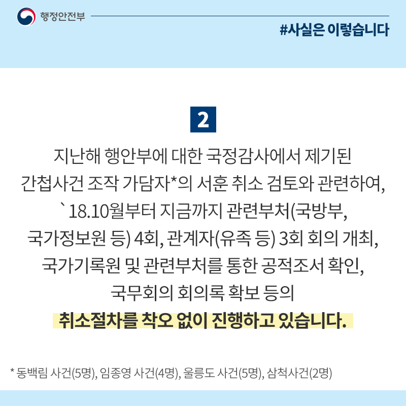 ‘거짓공적’ 수훈자 빠른 시일 내 서훈취소 추진