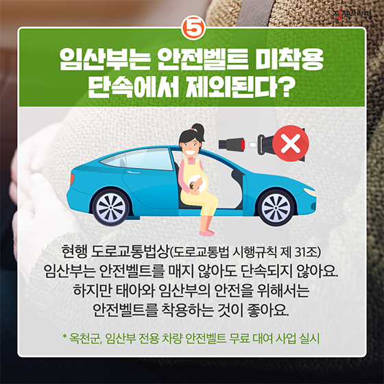 [1분완성 정책상식] 안전벨트 편