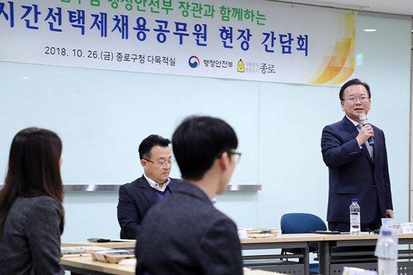 김부겸 행정안전부 장관이 26일 오후 서울시 종로구청에서 열린 '시간선택제 채용공무원 현장 간담회'에서 참석자들의 애로사항 및 제도개선 등 건의사항을 듣고, 모두발언을 하고 있다. 