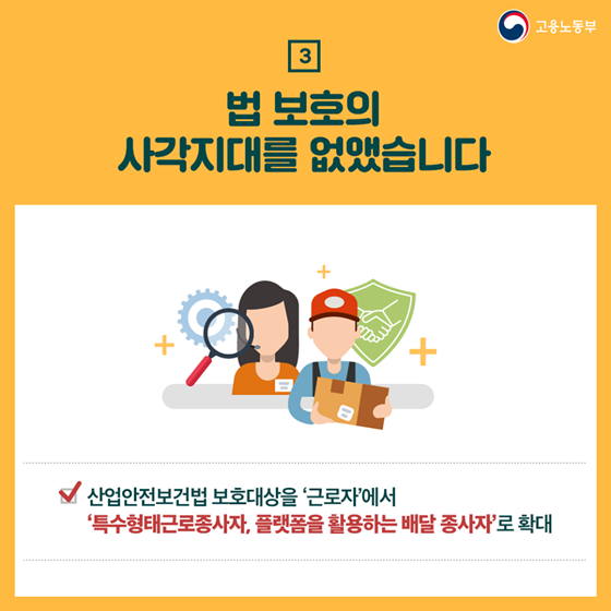 산안법 전부개정안 공포…하청노동자의 근로환경은 어떻게 바뀌나?