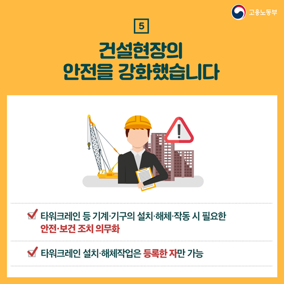 산안법 전부개정안 공포…하청노동자의 근로환경은 어떻게 바뀌나?