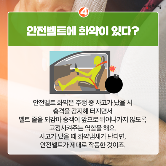 [1분완성 정책상식] 안전벨트 편