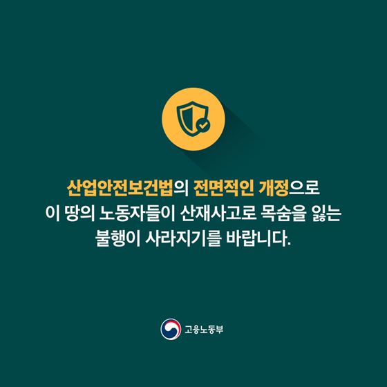 산안법 전부개정안 공포…하청노동자의 근로환경은 어떻게 바뀌나?