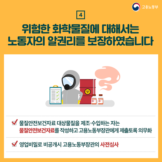 산안법 전부개정안 공포…하청노동자의 근로환경은 어떻게 바뀌나?