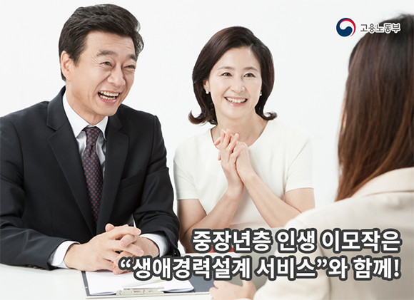 고용노동부에서 제공하는 생애경력설계서비스. (출처=고용노동부 블로그)