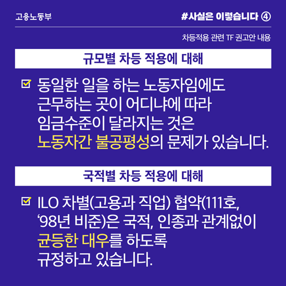 ‘최저임금 차등적용 어렵다’ 제도개선 TF 다수의견