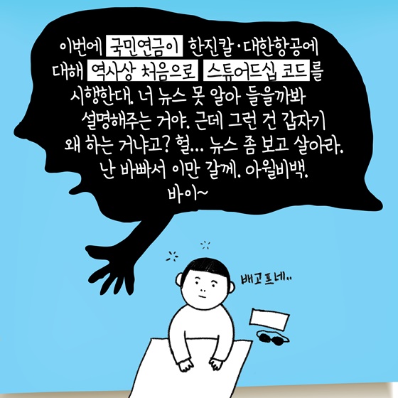 정책? 안물안궁~ ‘스튜어드십 코드’