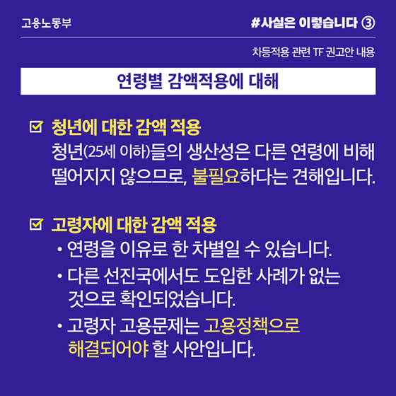 ‘최저임금 차등적용 어렵다’ 제도개선 TF 다수의견