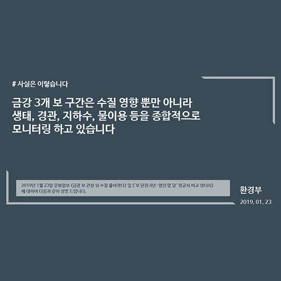 금강 3개 보 구간 일부 수질 좋아진건 수질개선 사업 효과