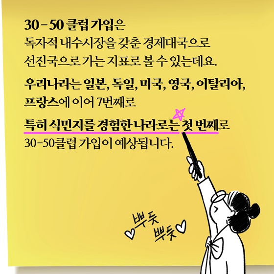 [딱풀이] 3050클럽이 뭐야?